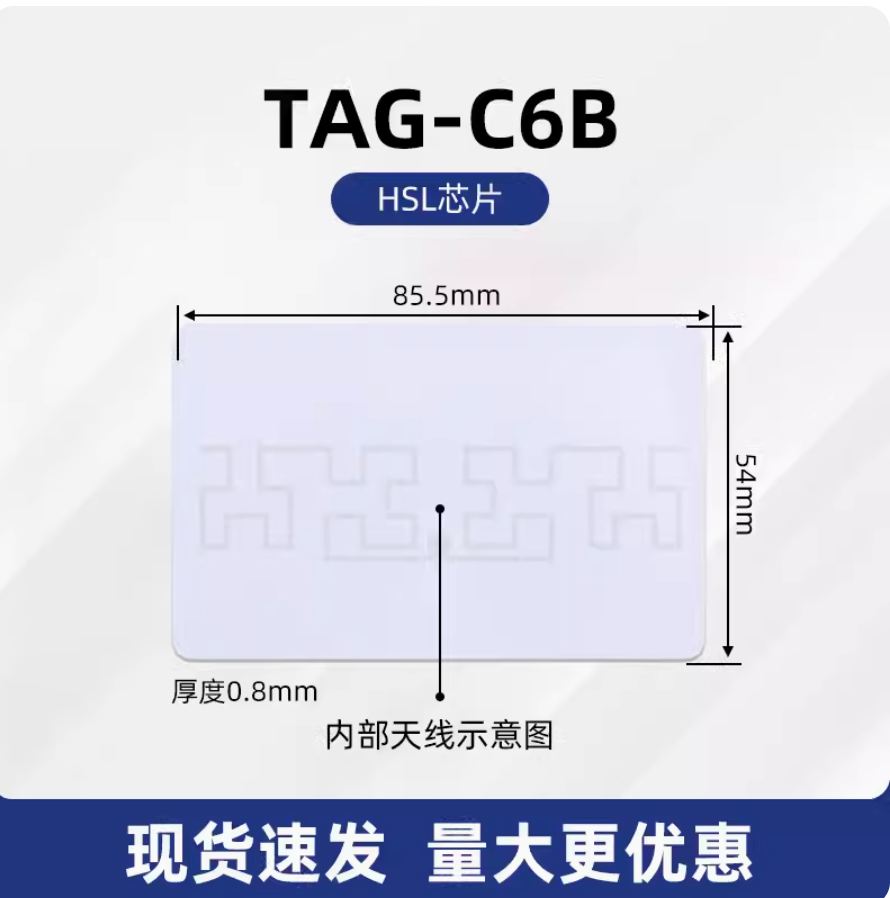 超高频rfid白卡无源远距离6C/6B智能卡地磅车辆挡风玻璃915射频卡