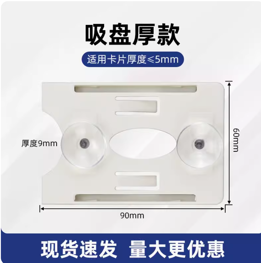 汽车挡风玻璃卡套RFID停车场远距离射频卡吸盘卡座智能卡卡托卡槽
