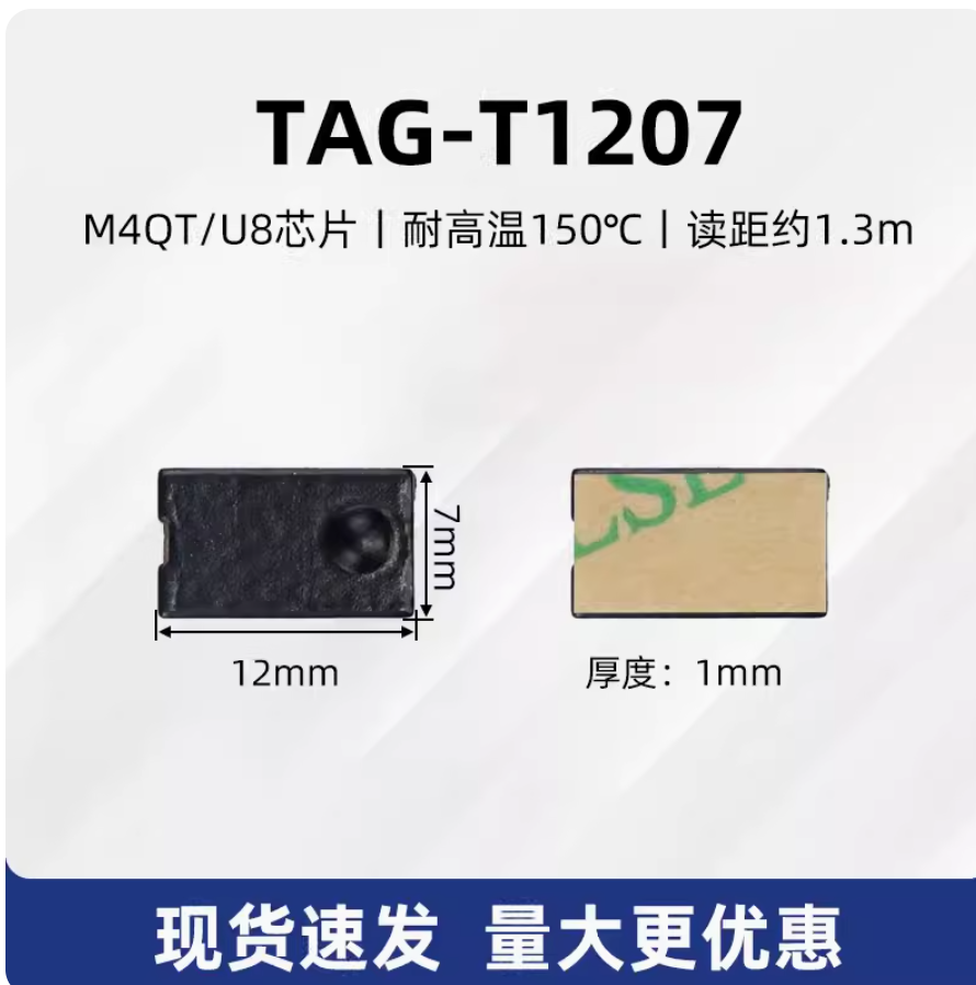 RFID陶瓷电子标签超高频无源抗金属耐高温防水远距离识别射频芯片