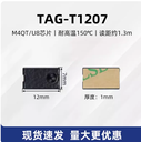 RFID陶瓷电子标签超高频无源抗金属耐高温防水远距离识别射频芯片
