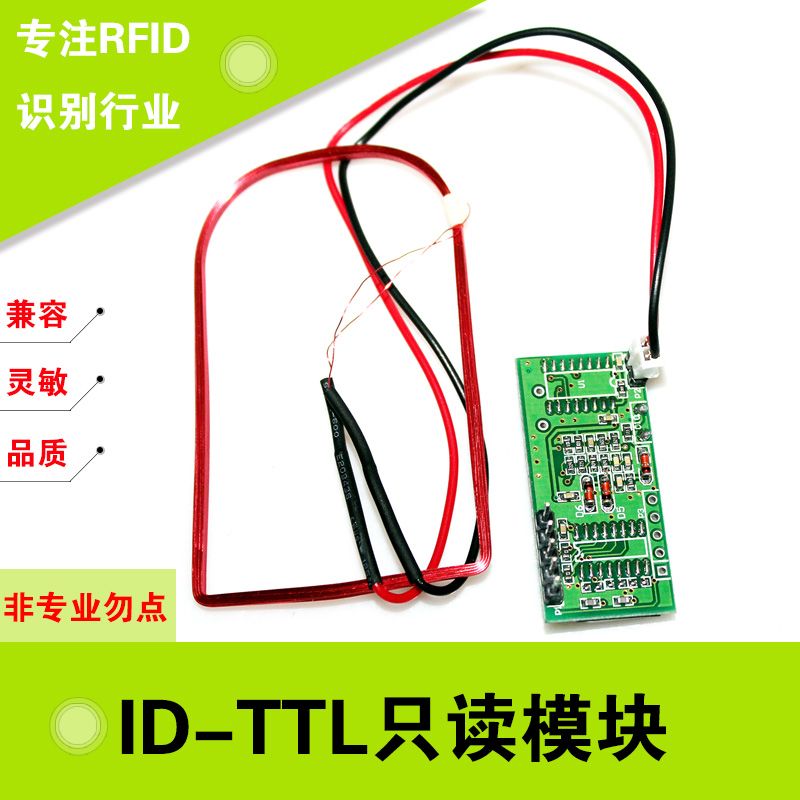 RFID低频模组125K唯读TTL介面射频ID读卡感应韦根模组