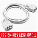 RS-232/485串口延长线DB9串口线232控制线DB9交叉线直连线
