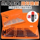 Baolian Allen Hex扳手套件六六角形Torx螺丝刀环球六朵花六角扳手