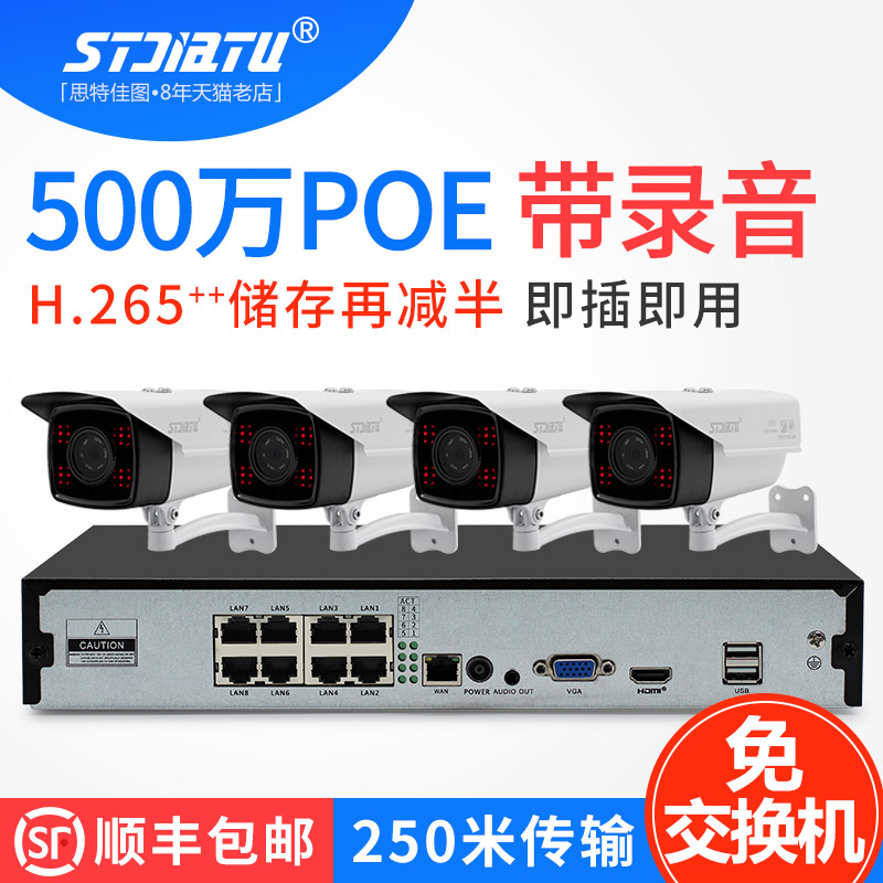 8路500万像素POE监控系统套装 （8口POE NVR + 8台500万红外POE摄像机）