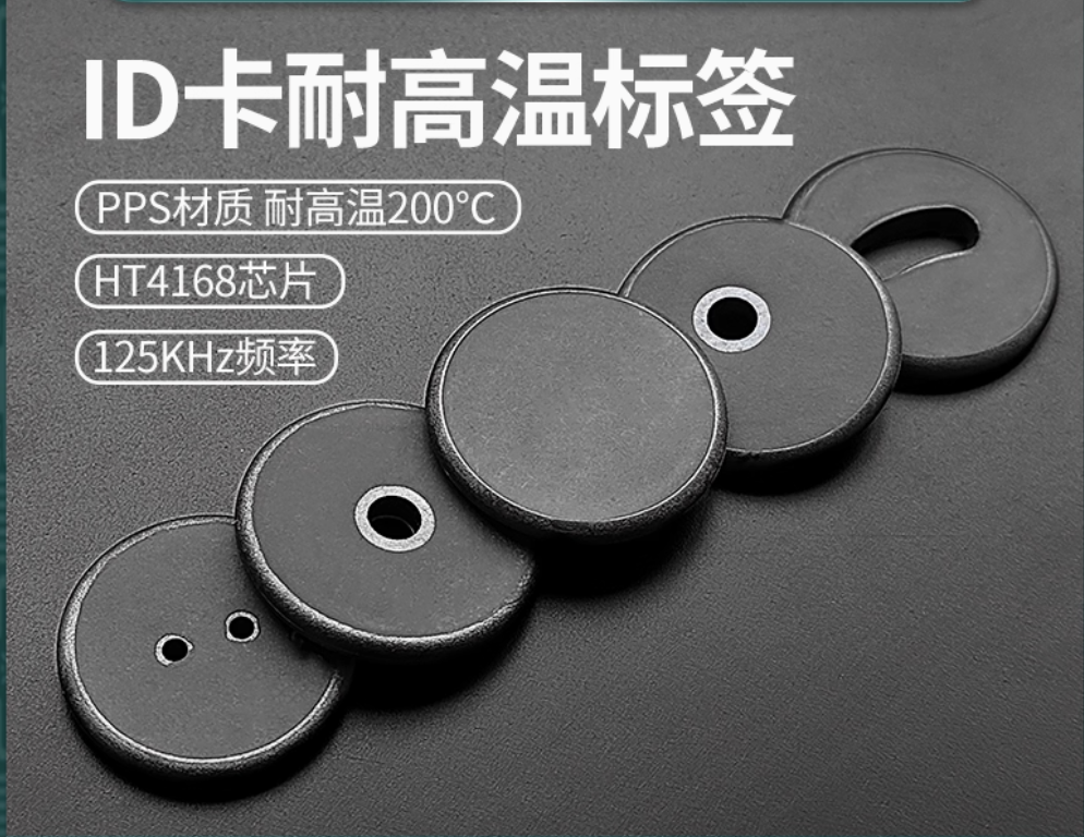 RFID低频高频超高频PPS耐高洗衣标签彩色可以定制