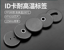RFID低频高频超高频PPS耐高洗衣标签彩色可以定制