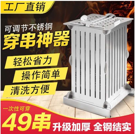 不锈钢穿串神器烧烤穿肉器全自动家用商用多功能快速窜串穿肉串机