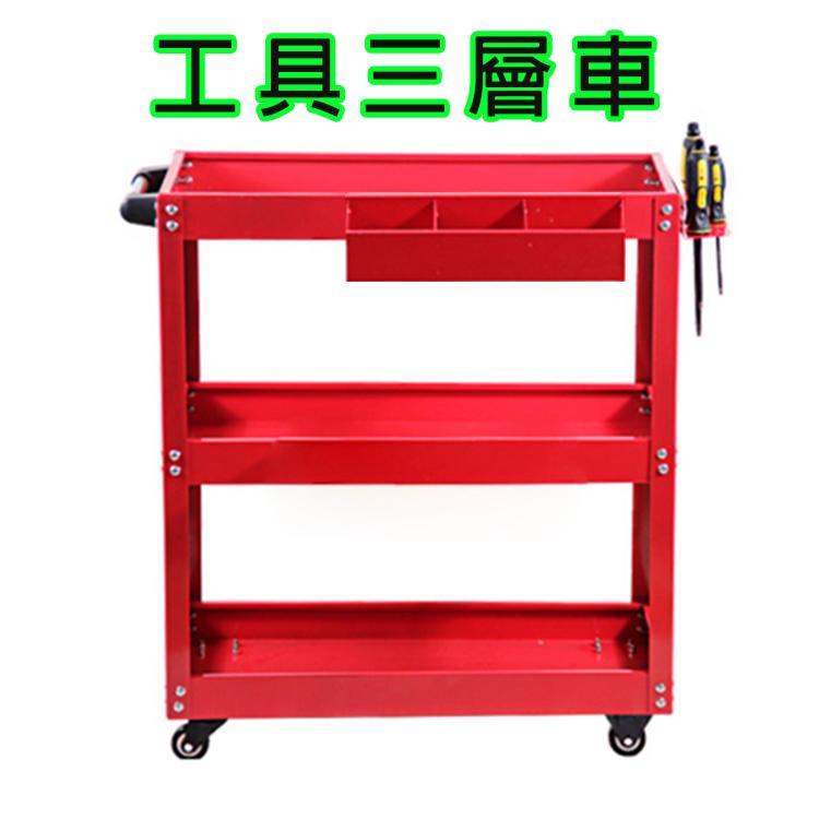 汽车美容 加厚款 三层工具车+挂板+零件盒 小推车 零件车 手推车 三层推车工作车/收纳车