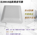 RFID 915M超高频远距离UHF读卡机6B6C卡被动标签串列埠读写器