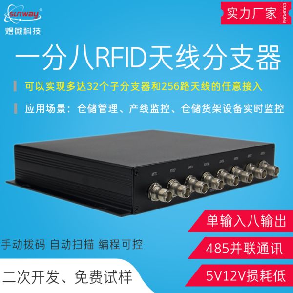 RFID超高频天线分支器 UHF1分8读写器分线器 图书档案管理分体机