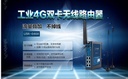 G双卡工业路由器|多模式4G工业无线路由器|稳定不掉线USR-G808