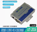 UT-2016 485转232 双向换器 工业级 RS232转RS485转换器