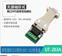宇泰无源RS232转RS485/422串口转换器 转接头 UT-203A