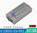 232转485/422双向接口转换器串口转485防雷带光电隔离