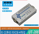 宇泰ut-208 RS232转485串口协议转换器光电隔离双向互转485转换器