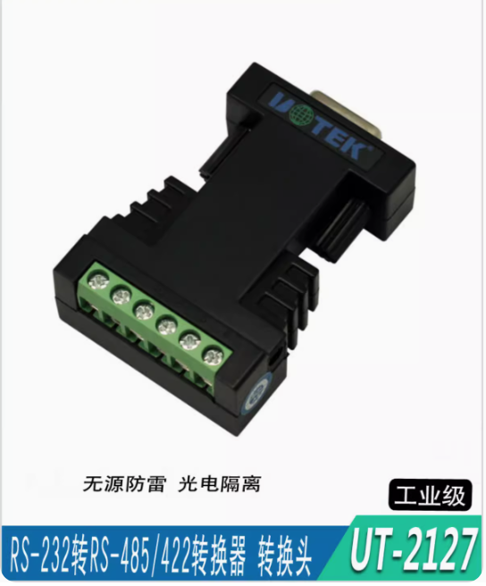 UT-2127 工业级RS232转RS485/422串口转换器带光电隔离转换器