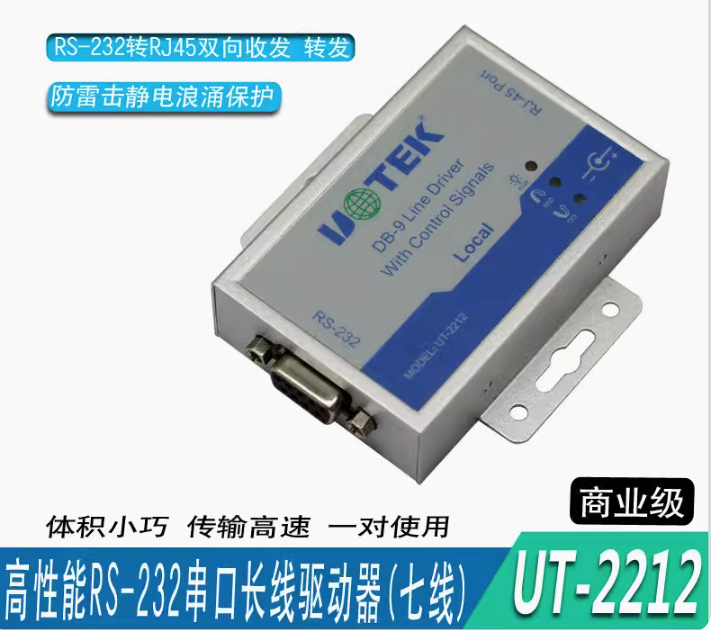 UTEK串口长线驱动器（7线）RS232信号延长放大器UT-2212