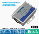 UTEK串口长线驱动器（7线）RS232信号延长放大器UT-2212