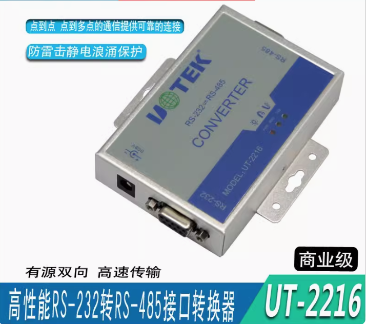 宇泰有源RS232转RS485接口转换器双向转换即插即用防浪涌UT-2216$26-78