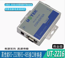 宇泰有源RS232转RS485接口转换器双向转换即插即用防浪涌UT-2216$26-78