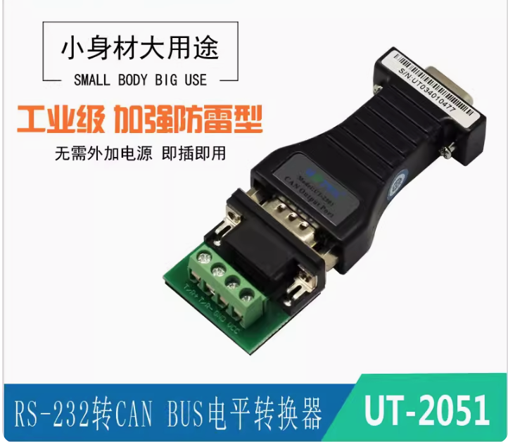 宇泰科技232转canbus串口转换器双向传输透明信号无源通讯UT-2501
