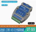宇泰 导轨式工业级RS232转RS485/422转换器转接头光电隔离UT-503