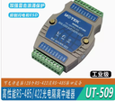 宇泰UTEK工业级中继器 高性能RS-485/422转换器 光隔防浪涌UT-509