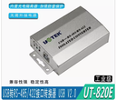 宇泰 UT-820E USB转RS-485/422光电隔离转换器无源防雷输出RS-485