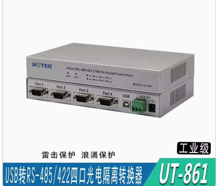 宇泰正品UT-861usb转4口485/422转换器工业级光电隔离485/422