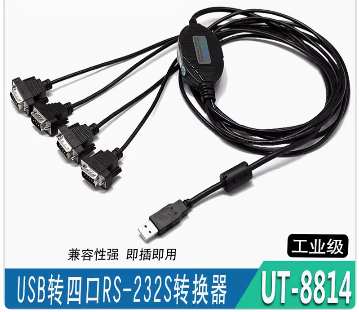 宇泰USB转4口RS232串口线 com口转接器4口232转USB转换线 (qfa 15米)UT-8814¥82.2-247
