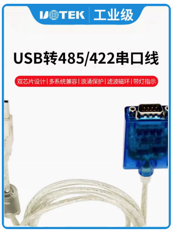 宇泰UT-890A USB转485/422串口线工业级转换器信号稳定外接数据线