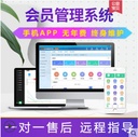 会员卡管理系统汽车美容美发美甲洗车宠物烘焙水果服装眼镜店发廊足疗健身房培训班手机VIP储值积分收银软件