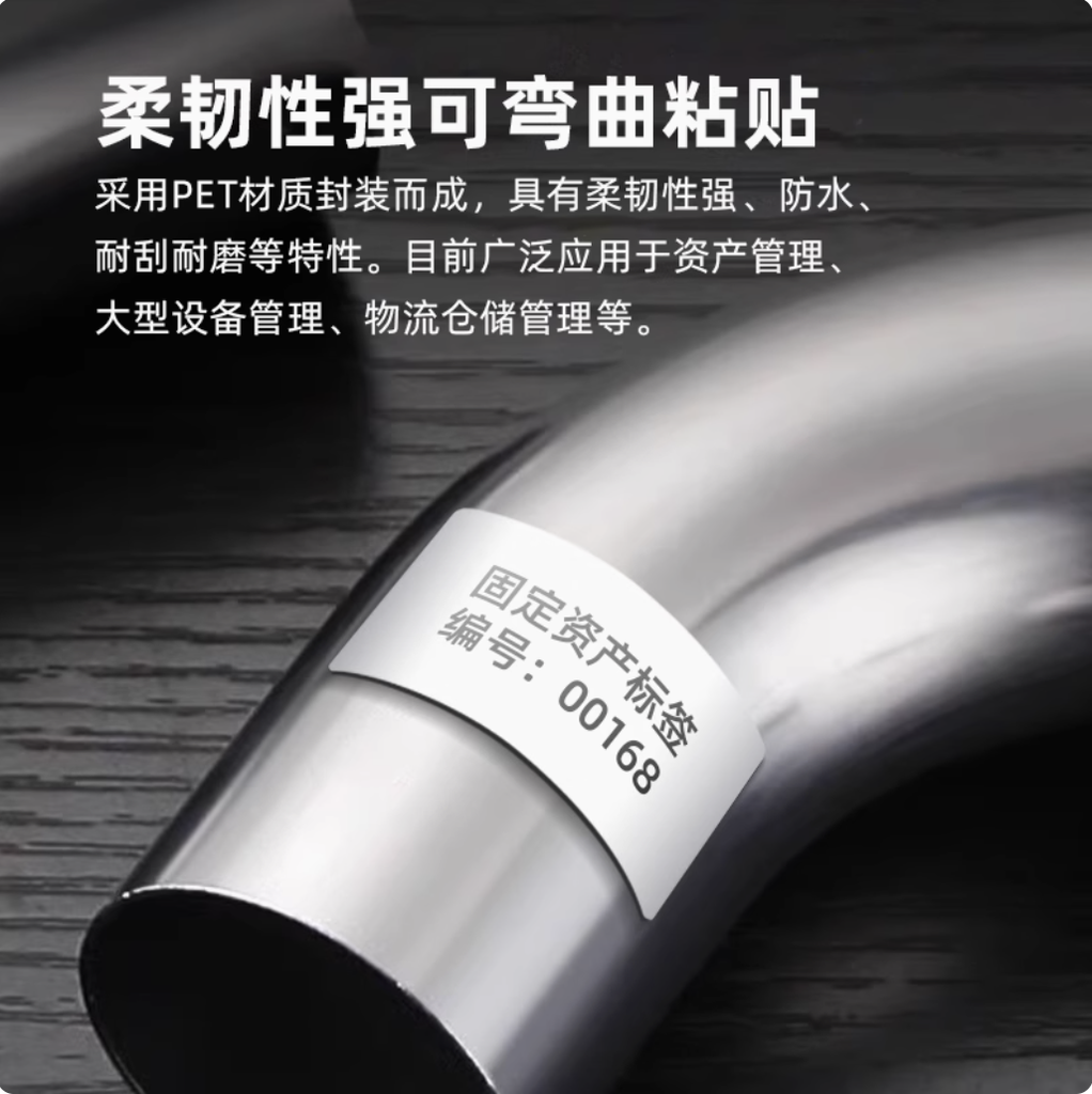 柔性抗金属RFID电子标签超高频不干胶防水PET射频