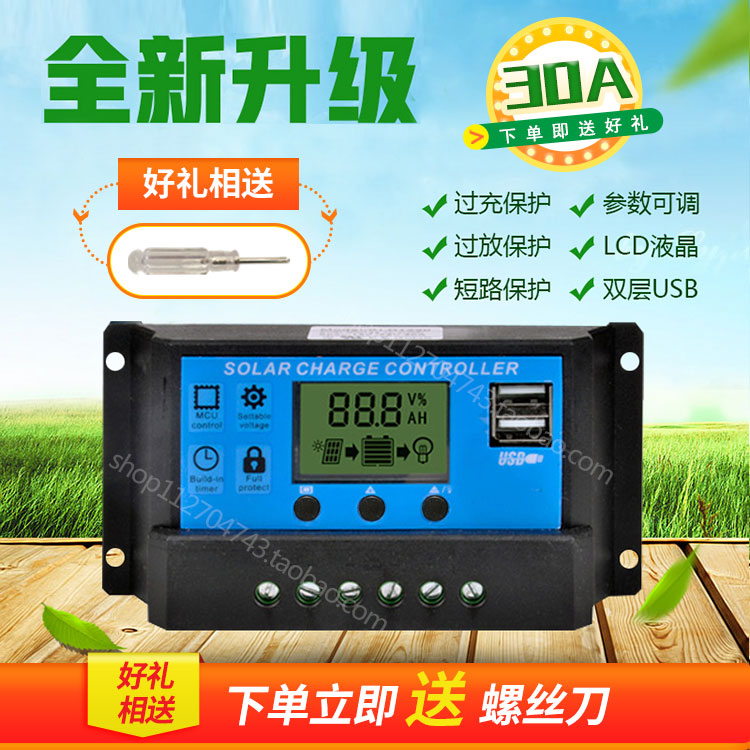 太阳能控制器全自动 通用型30A12v--24v路灯光伏发电控制器 家用
