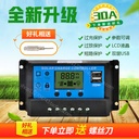 太阳能控制器全自动 通用型30A12v--24v路灯光伏发电控制器 家用