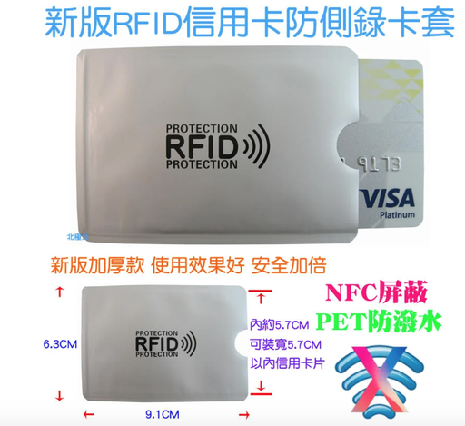 [0RFIDSHIELD-CN] 新版RFID信用卡防侧录卡套-NFC遮蔽无线讯号防扫描消磁信用卡测防盗刷防窃资银行卡片保护晶片感应卡男(10张)