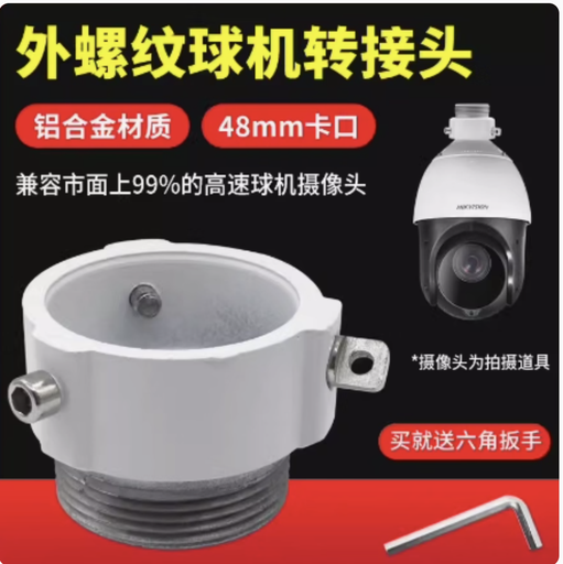 [32919498042-CN] CCTV安全性PTZ摄像机支架安装适配器零件螺钉固定hikvision dahua ptz相机