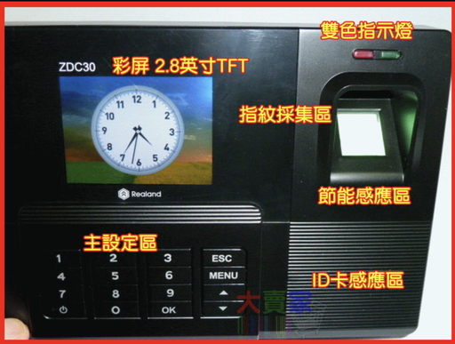 [A-C120-CN] OE04 真地 A-C120 繁体中文 指纹考勤机 指纹打卡机 考勤机 指纹机 USB随身碟 上传下载数据 彩色萤幕