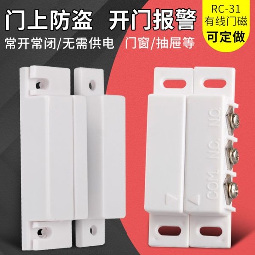 [alarm01-TW-CN] MC-31有线门磁报警器 门磁开关感应器 门窗防盗器 常开常闭可选