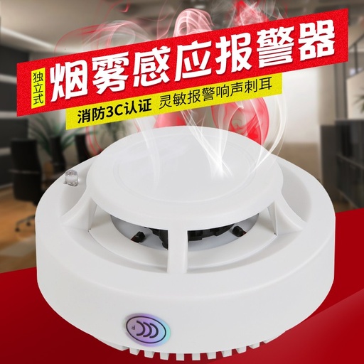 [alarm03-TW-CN] 烟雾报警器 家用独立式烟雾感应器 烟感器 燃气报警器
