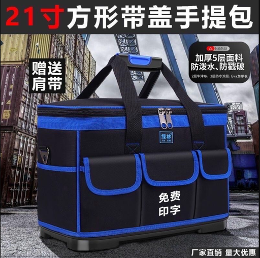 [bag025-CN] 专业五金用品 新款式 塑料硬底手提工具包（速出货）多功能维修帆布 电工具袋