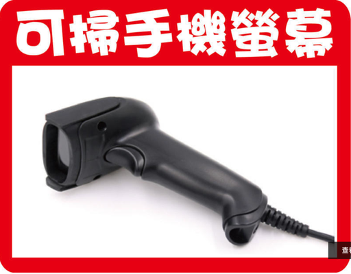 [barcodescanner01-CN] 可读手机萤幕 CCD光罩式条码扫描器BF-20手机载具专用