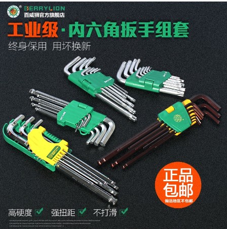 [Berry Lion558-CN] 延长的T形艾伦扳手套件组合延长了超长的恒星李子开花S2螺丝
