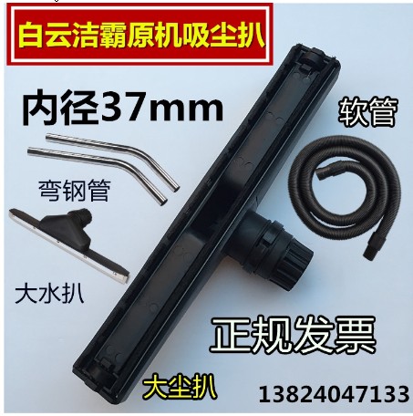 [BF501 BF502-CN] 洁霸吸尘器尘扒水扒软管配件吸头刷头BF501 BF502 地刷扒头弯钢管