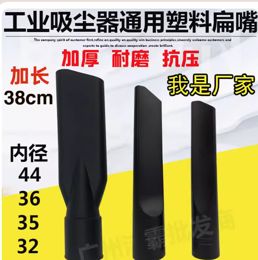 [BF501-con49-CN] 洁霸美的杰诺工业吸尘器吸头大扁嘴配件大全软管接头加长扁吸通用