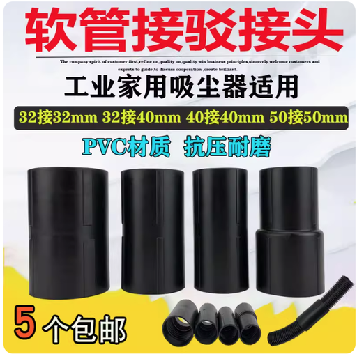 [BF501B-con54-1-CN] 洁霸工业吸尘器软管接头管子接驳头配件大全转接头延长连接对接头