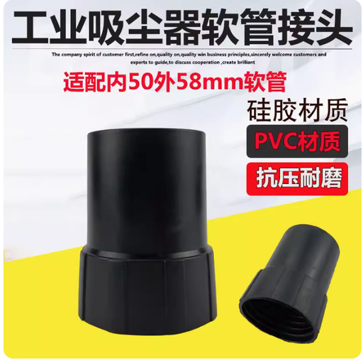 [BF501B-con55-CN] 工业吸尘器头吸头软管接头管子配件大全螺纹管吸尘管转接头内50mm