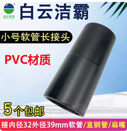 [BF502B-CON42-CN] 洁霸超宝工业吸尘器软管接头管子转接头吸头配件大全BF501B通用