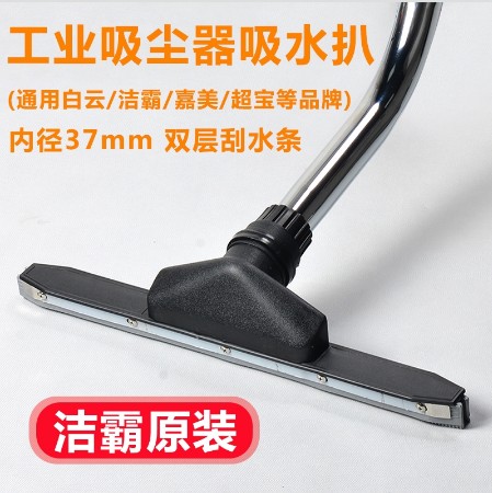 [BF584A-3-CN] 洁霸吸尘器头吸水头BF501吸水机配件通用扒头宽吸头工业水扒地刷