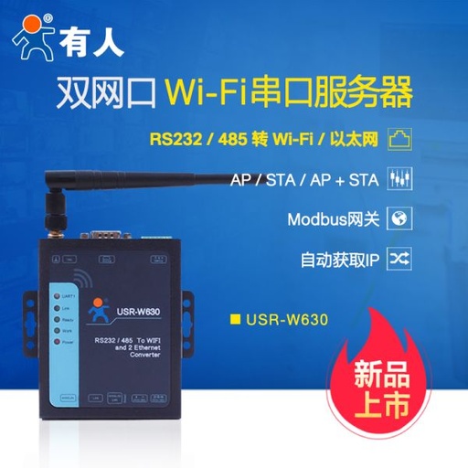 [COMM11-TW-CN] 串口伺服器 USR-W630 WIFI双网口 RS485/232转网口或wifi